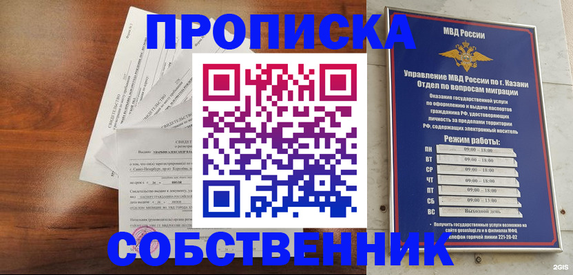 прописка для работы в Городце